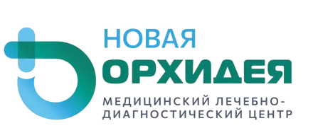 Новая Орхидея - медицинский лечебно-диагностический центр